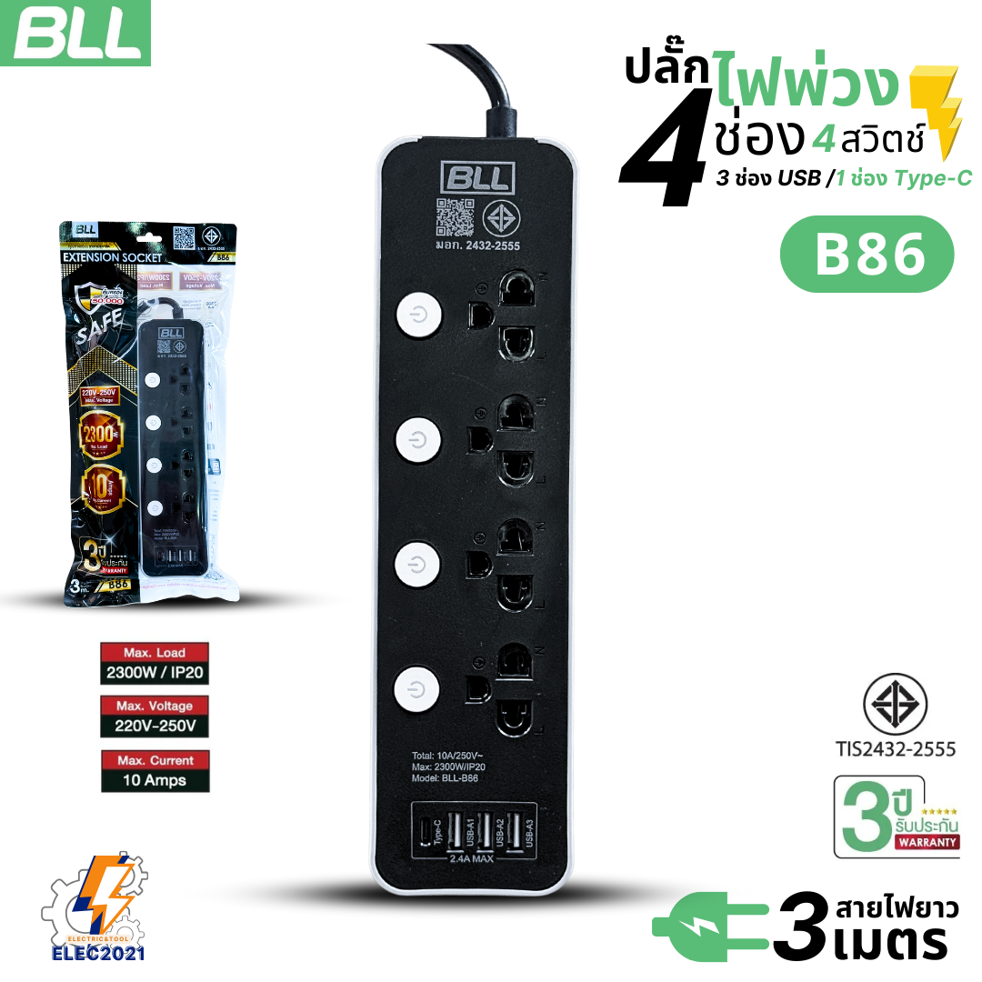 BLL ปลั๊กไฟพ่วง รางปลั๊ก 4ช่องเสียบ 4สวิตซ์ 3ช่องUSB 1ช่องType C สายยาว 3เมตร 5เมตร มีมอก รุ่นB86 B25