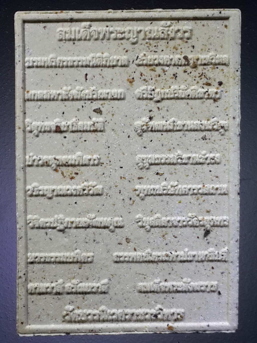 รหัสสินค้า พระมีกล่อง 359 พระผงสมเด็จ หลังพระนามเต็ม สมเด็จพระญาณสังวร สมเด็จพระสังฆราชสกลมหาสังฆปรินายก วัดบวรนิเวศวิหาร กรุงเทพฯ