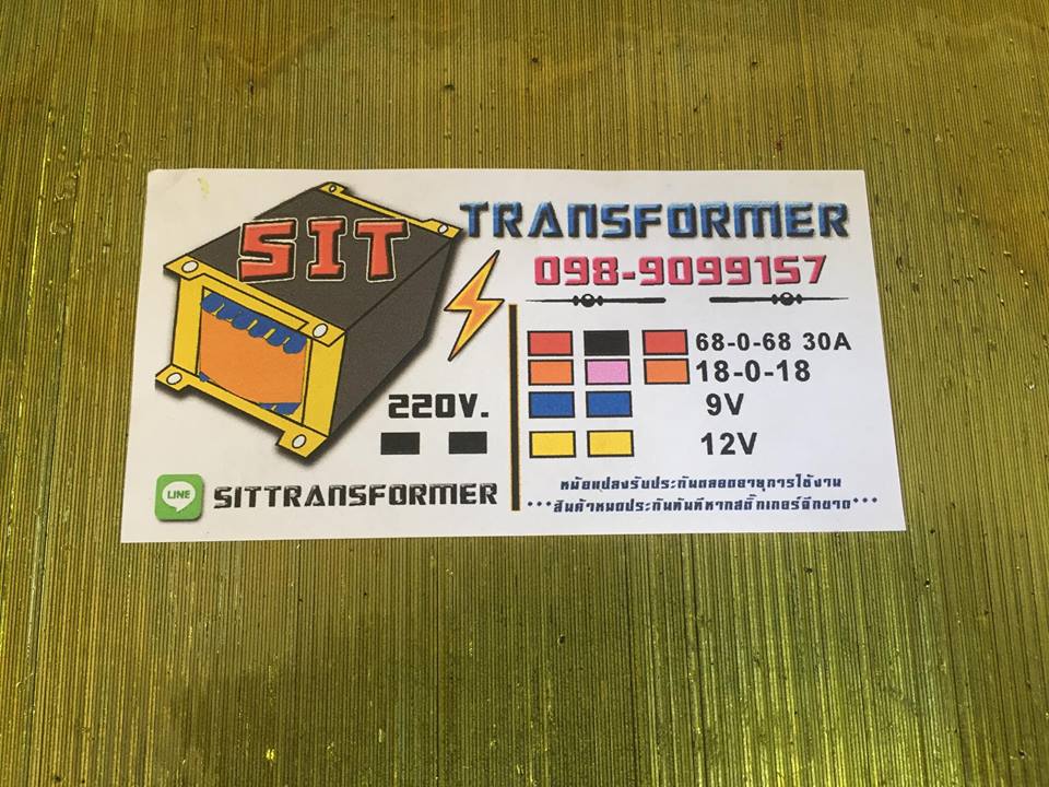 หม้อแปลง 68-0-68 30A