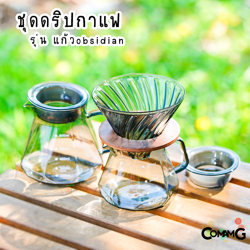 ชุดดริปกาแฟ กรวยดริปกาแฟสด เซ็ทดริปกาแฟ รุ่นobsidian diamond