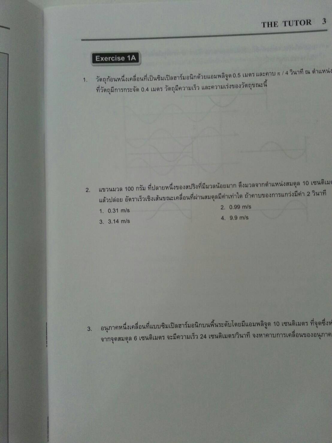 การเคลื่อนที่แบบซิมเปิลฮาร์มอนิก ของ The tutor