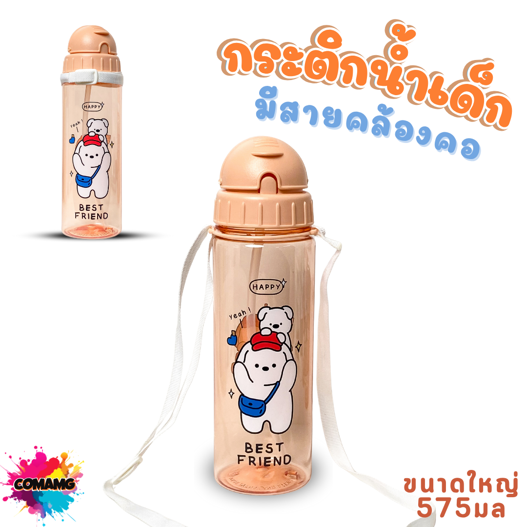 กระติกน้ำเด็ก คาปิบาร่า รุ่นหลอดซิลิโคน มีสายคล้องคอ มีหลอดดูด กระติกน้ำไปโรงเรียน