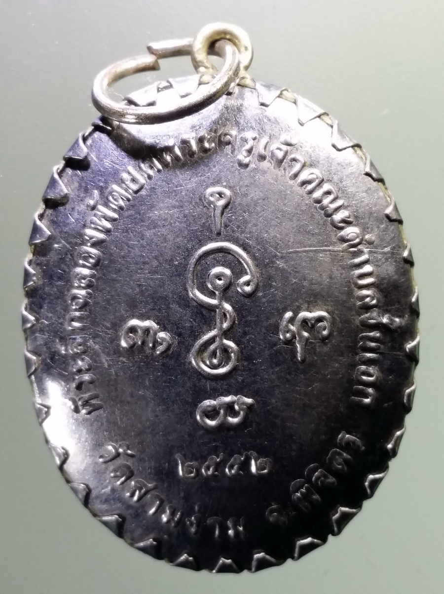 รหัสสินค้า เครื่องราง ล็อกเก็ต ภาพถ่าย 116 ล็อกเก็ตพระครูพินิจปัญโญภาส วัดสามง่าม จังหวัดพิจิตร ที่ระลึกในงานฉลองพัดยศ และพระครูเจ้าคณะตำบลชั้นเอก