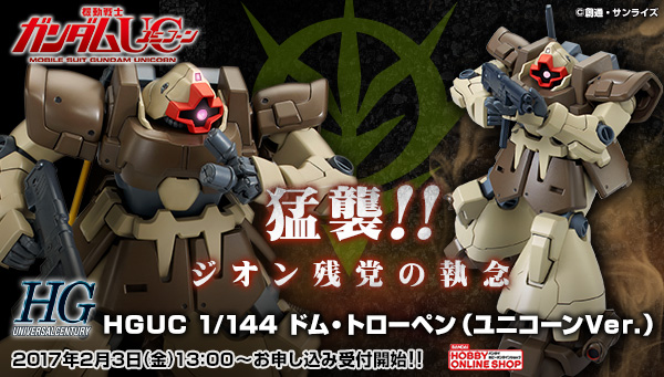 กันดั้ม Bandai Spirits Gunpla Premium Bandai Hobby Online Shop Limited HGUC 1/144 MS-09F/TROP Dom Tropen [Unicorn Ver.]