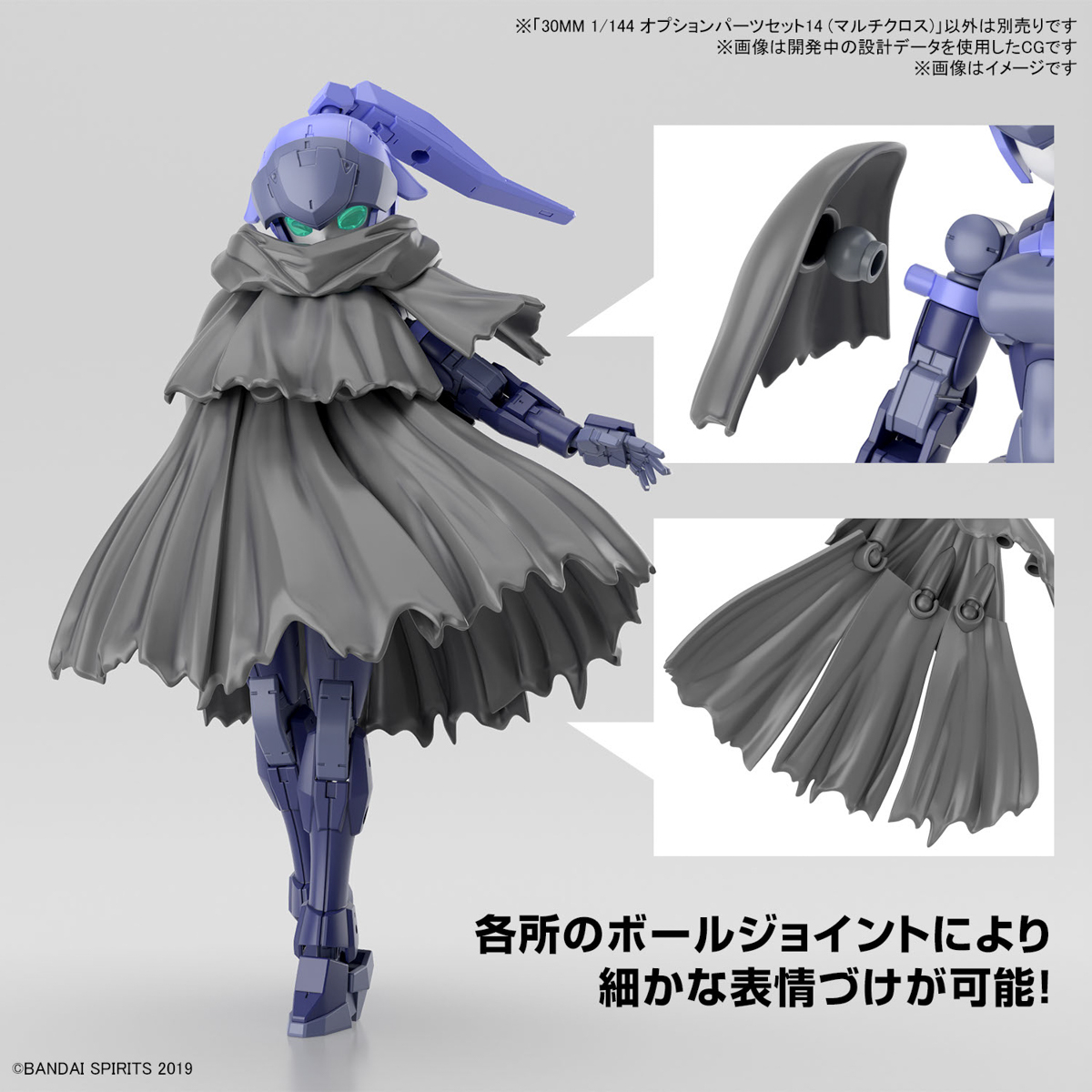 <Preorder ปิดวันที่2/7/2023 > 🔔เปิดรับPreorder ไม่ต้องมัดจำ30MM 1/144 Option Parts Set 14 (Multi Cloth)