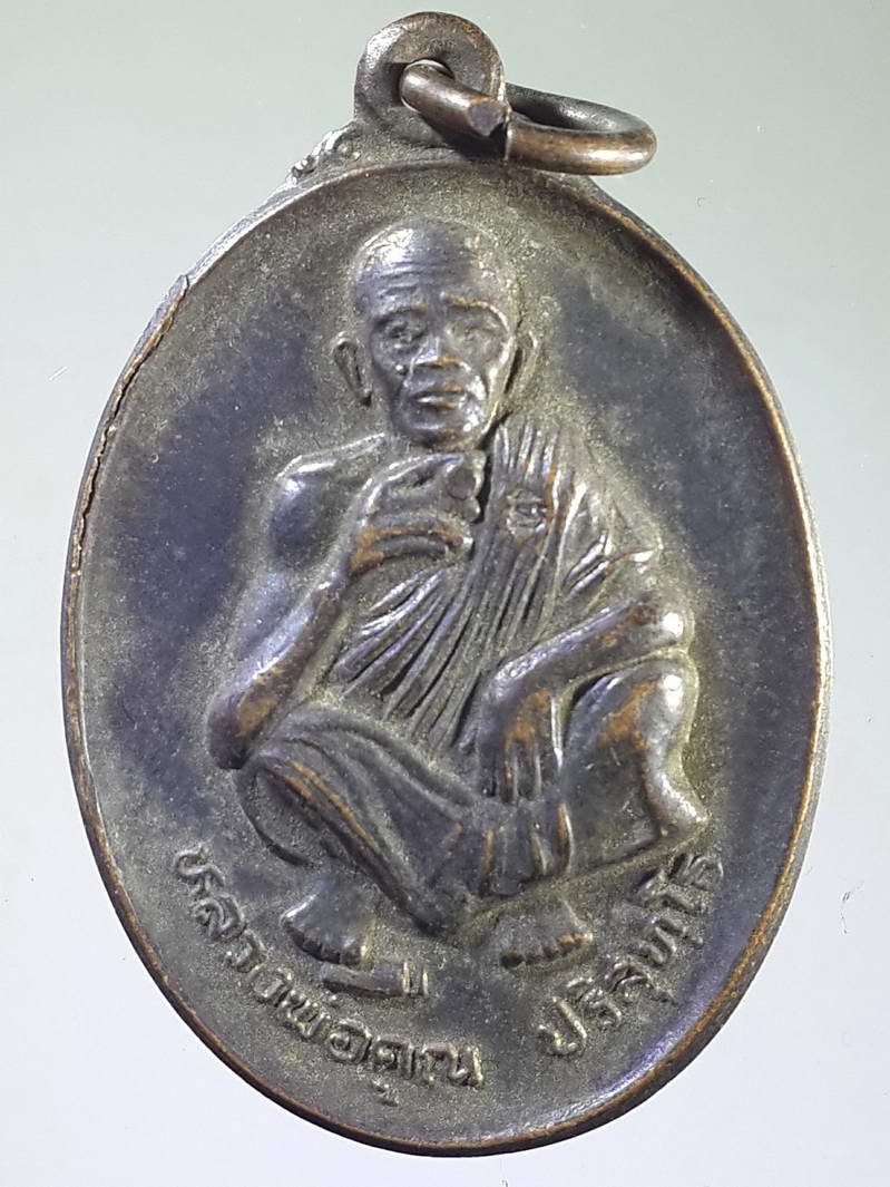 รหัสสินค้า เหรียญคณาจารย์ 1856 เหรียญหลวงพ่อคูณ วัดบ้านไร่ จังหวัดนครราชสีมา ที่ระลึกวันเกิดอายุครบ 71 ปีสร้างปี 2536 ตอกโค้ด
