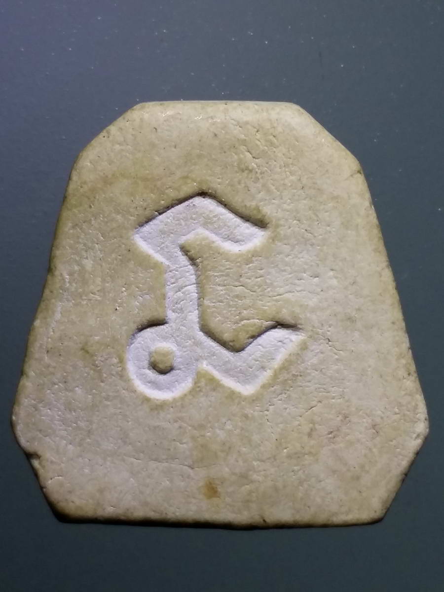 รหัสสินค้า พระไม่ทราบที่ 464 พระปิดตาเนื้อผงพิมพ์แปดเหลี่ยม หลังยันต์นะ ไม่ทราบที่