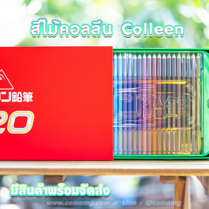COLLEEN สีไม้คอลลีน ดินสอสี กล่อง 120 สี 120 แท่ง เยอะจุใจ