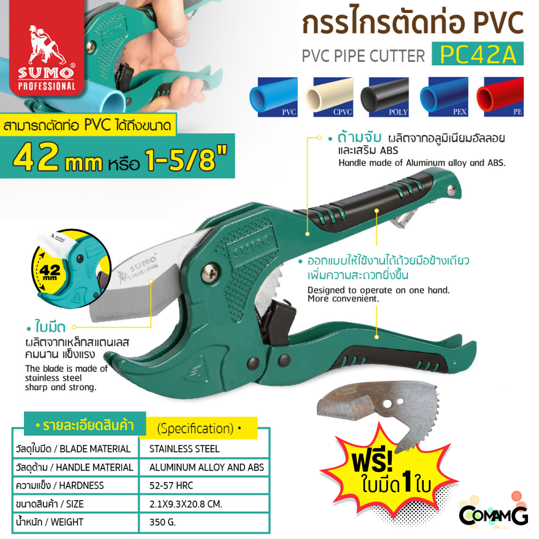 Sumo กรรไกรตัดท่อPVC รุ่นเปลี่ยนใบมีดได้ ใบมีดสแตนเลส