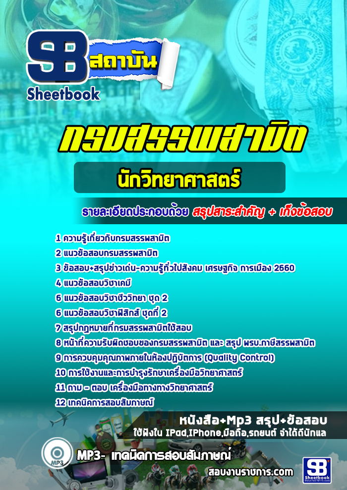 à¹à¸à¸§à¸à¹à¸­à¸ªà¸­à¸à¸à¸±à¸à¸§à¸´à¸à¸¢à¸²à¸¨à¸²à¸ªà¸à¸£à¹ à¸à¸£à¸¡à¸ªà¸£à¸£à¸à¸ªà¸²à¸¡à¸´à¸ NEW