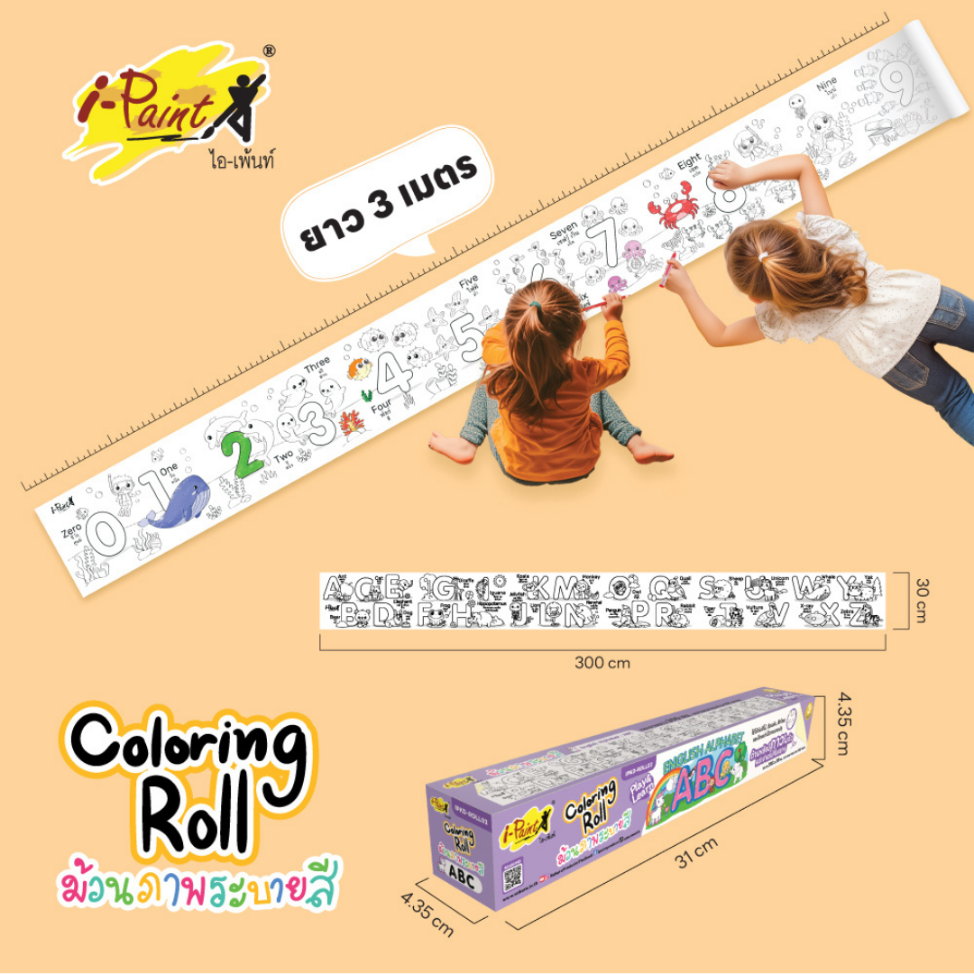 i-Paint ม้วนภาพกระดาษระบายสี ตัวอักษร ตัวเลข IP-KD-ROLL02 งานไทย ฝึกทักษะเด็ก ออกบิลได้ พร้อมส่ง