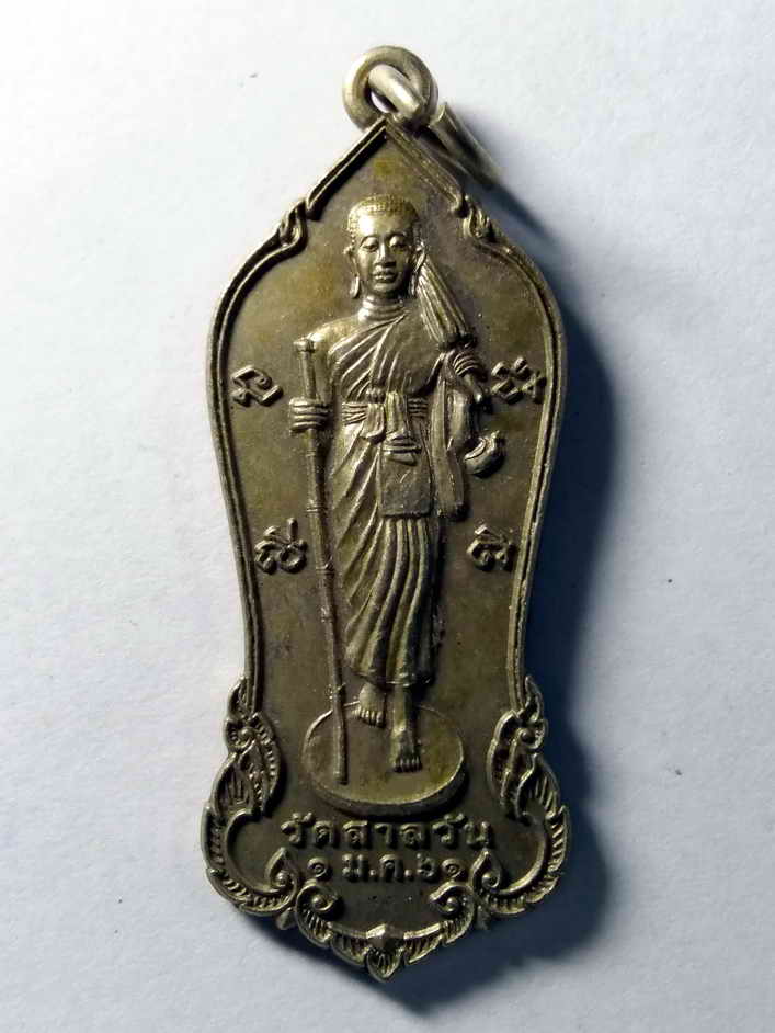 รหัสสินค้า เหรียญพระพุทธ 266 เหรียญอัลปาก้าพระสีวลี หลังหลวงปู่ดี สุวัณโณ วัดสาลวัน สร้างปี 2561 พระรายการนี้ให้เช่าบูชาแล้ว