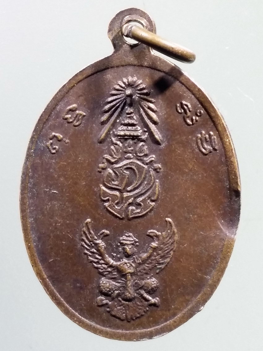 รหัสสินค้า เหรียญคณาจารย์ 7268 เหรียญสมเด็จพระสังฆราชสุกไก่เถื่อน หลัง ภปร และพญาครุฑ