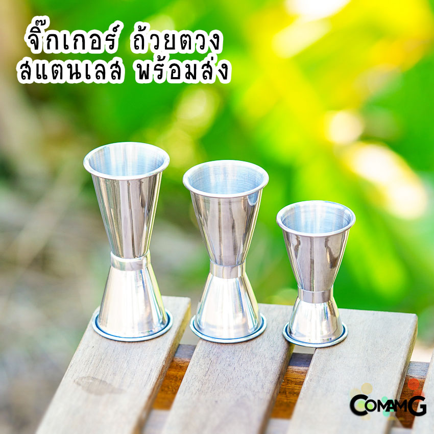 จิ๊กเกอร์สแตนเลส ถ้วยตวง2ด้าน แก้วชง Jigger แก้วตวงน้ำเชื่อม