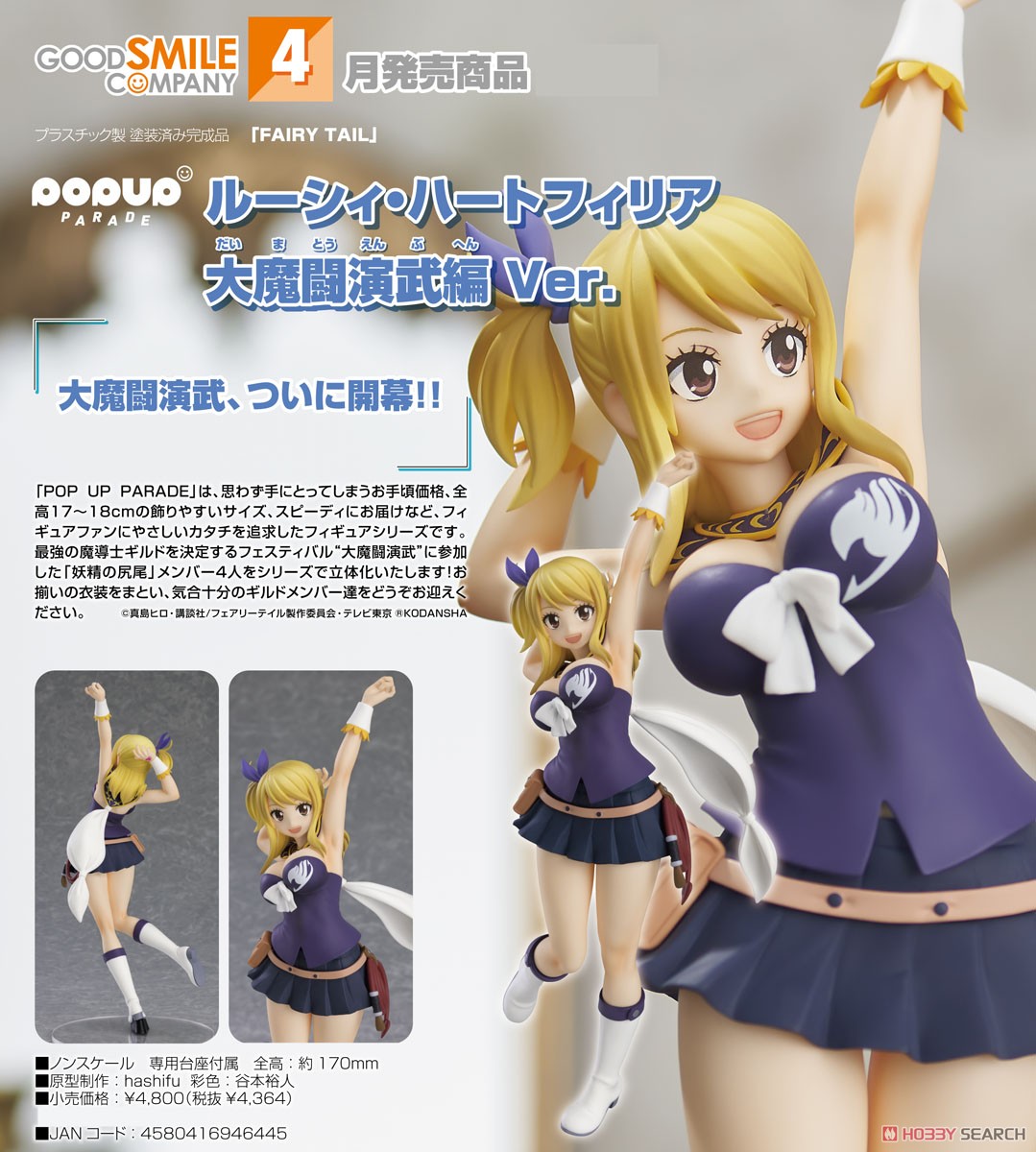 <Preorderถึง 18/11/2022> 🔔เปิดรับPreorder มัดจำ 400 บาท Pop Up Parade Lucy Heartfilia: Grand Magic Royale Ver. (PVC Figure