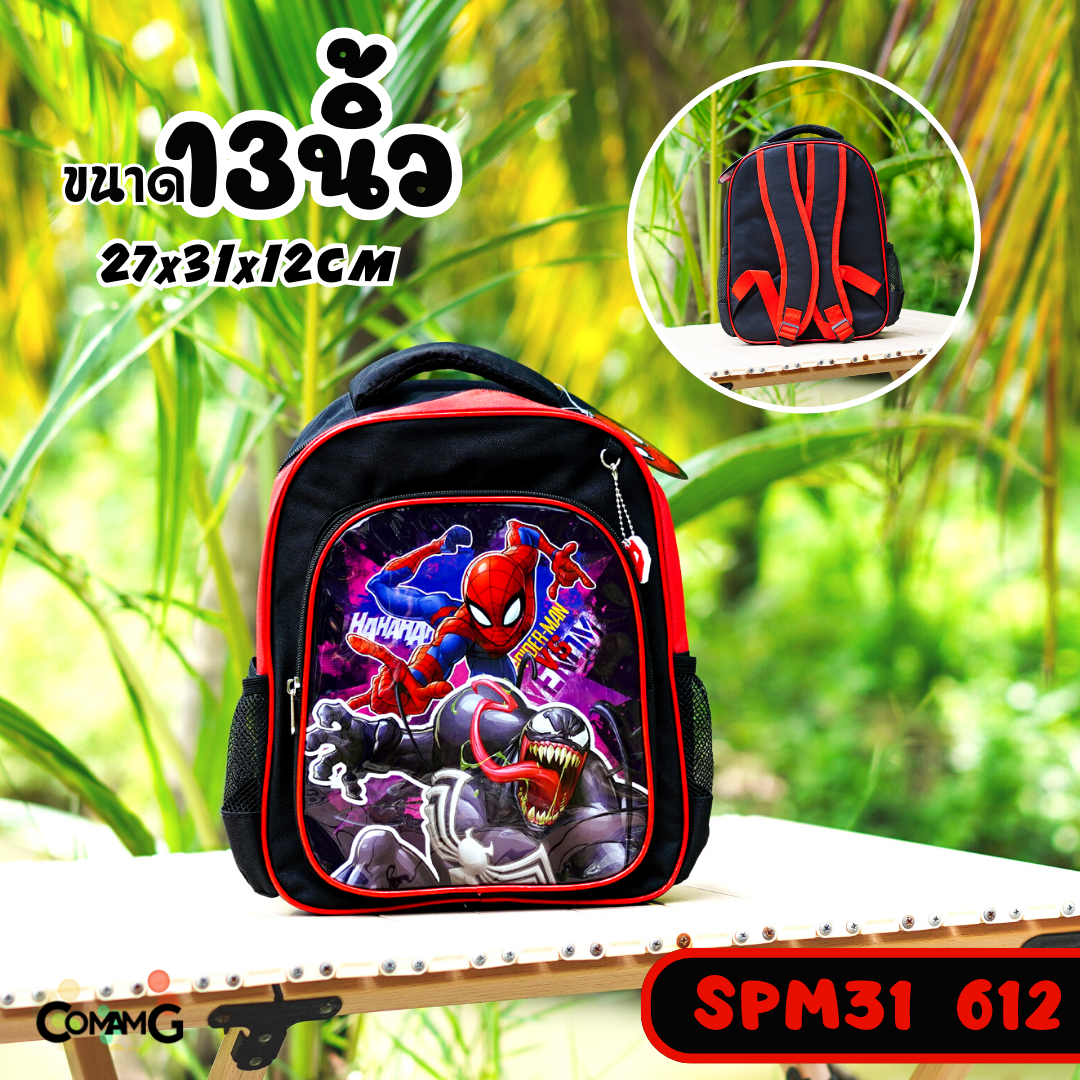 กระเป๋าสะพายหลังสไปรเดอร์แมน 12/13/14 นิ้ว (Spider-man) ลิขสิทธิ์แท้