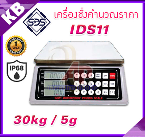 เครื่องชั่งคำนวณราคา เครื่องชั่งกันน้ำ เครื่องชั่งตั้งโต๊ะ 30kg ความละเอียด 5g หน้าจอแสดงผล LCD ยี่ห้อ SDS รุ่น IDS11 พิกัด 30kg/5g-พร้อมใบตรวจรับรองจากสำนักงานกลางชั่งตวงวัด