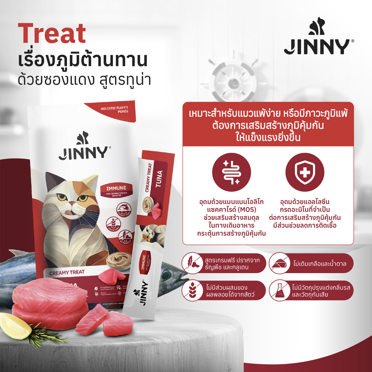 Jinny จินนี่ ครีมมี่ทรีต ขนมแมวเลีย เกรดโฮลิสติก ขนาด 15gX5ซอง