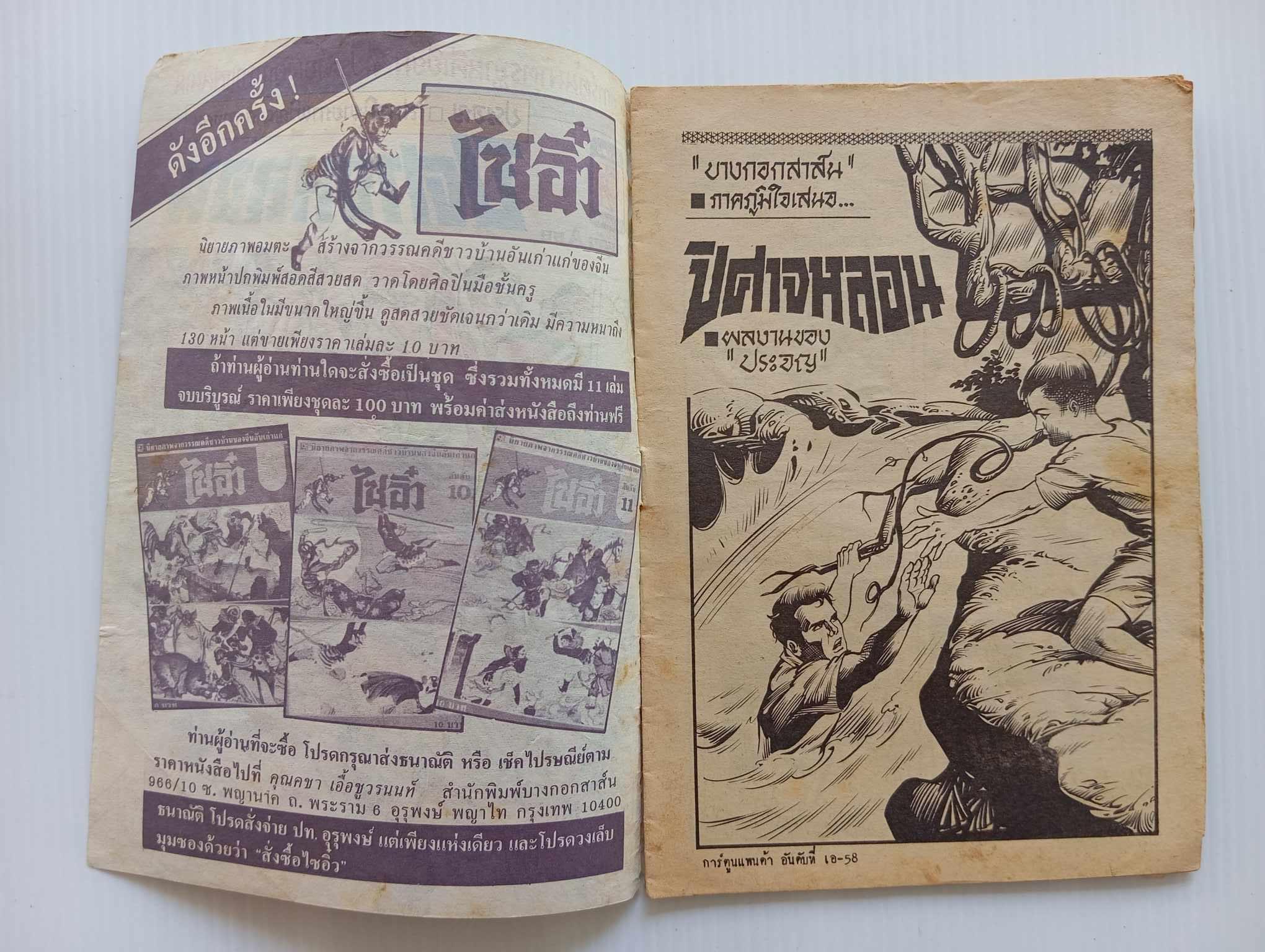 ปีศาจหลอน (ประจญ)