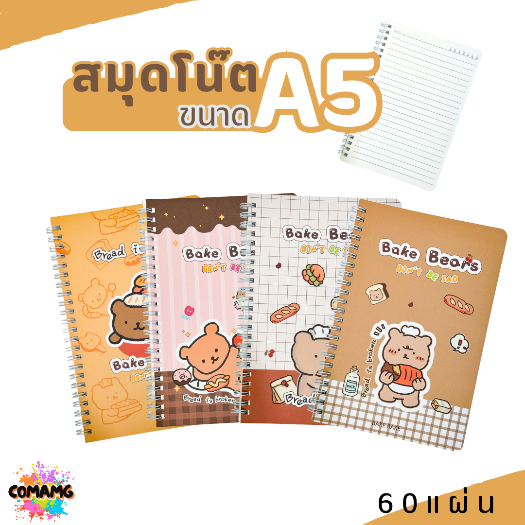 สมุดโน๊ตสันห่วง สมุดโน๊ตริมลวด ขนาดA5 ตัวการ์ตูนไดโนเสาร์ หมีBake bearsน่ารัก 60แผ่น พร้อมส่ง