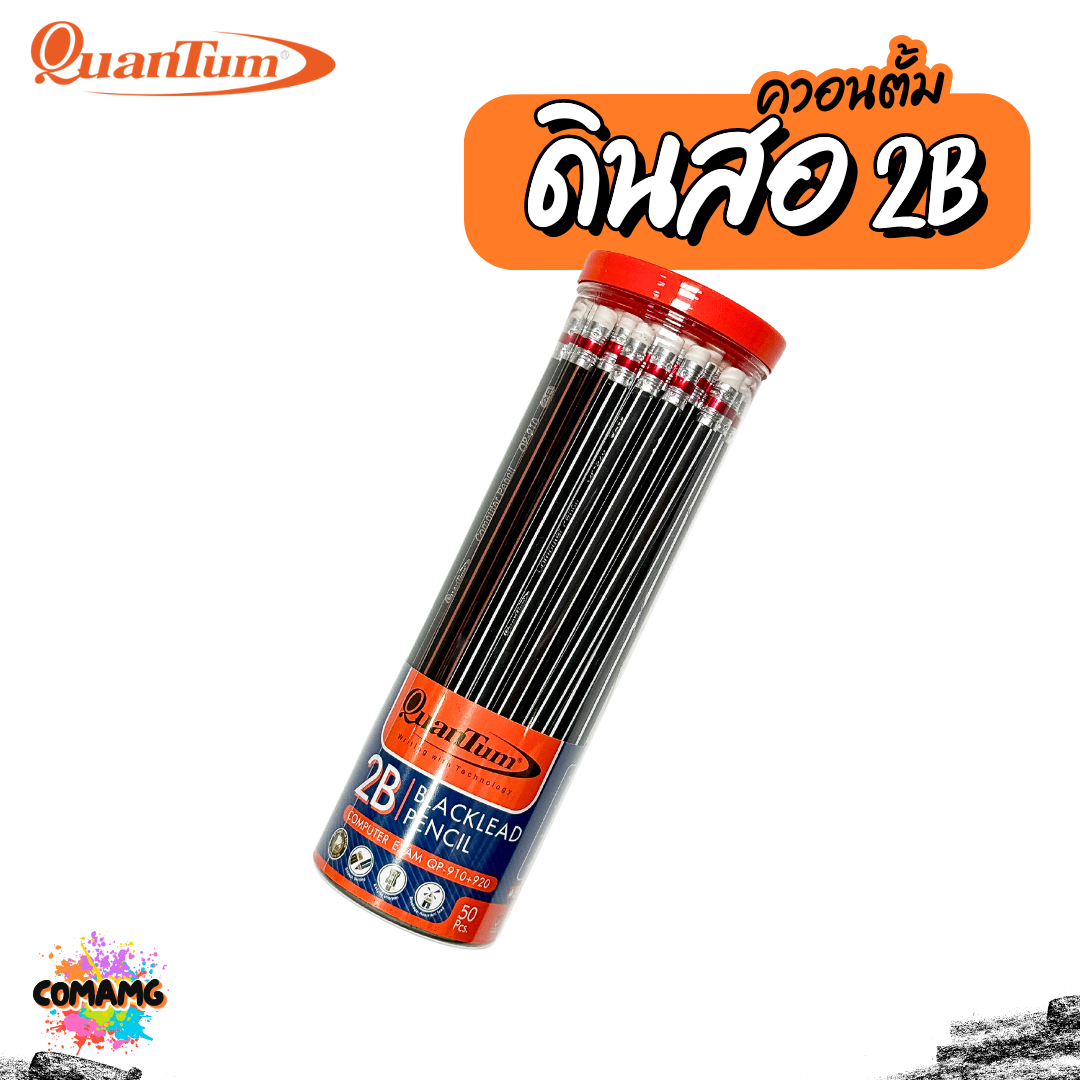 Quantum ดินสอไม้ ดินสอ2B รุ่น QP910+920 2B ขายยกกระบอก50 แท่ง พร้อมส่ง