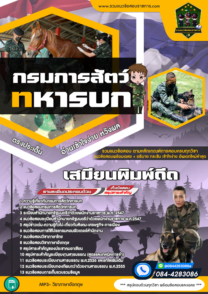 แนวข้อสอบเสมียนพิมพ์ดีด กรมการสัตว์ทหารบก NEW