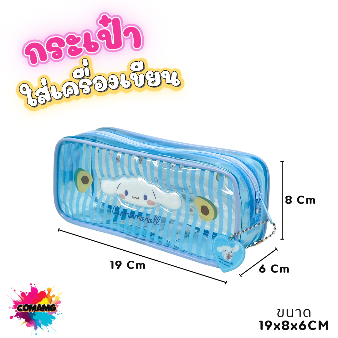 กระเป๋าใส่ดินสอ PVC กระเป๋าดินสอพลาสติกใส ลายการ์ตูนซานริโอ้น่ารักๆ ลายการ์ตูนลิขสิทธิ์แท้ ออกบิลได้ พร้อมส่ง