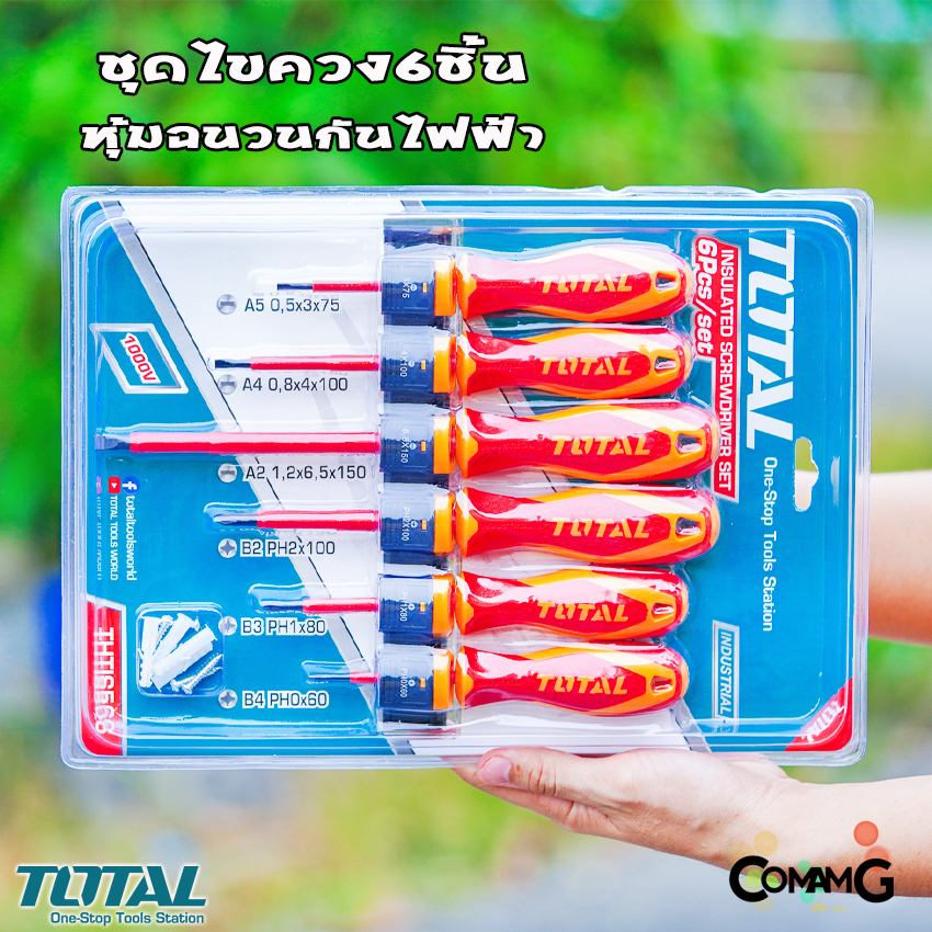 Total ชุดไขควงหุ้มฉนวนกันไฟฟ้า 6ชิ้น ปากแบน ปากแฉก กันไฟฟ้า1000V ขนาด 2.1/2นิ้ว