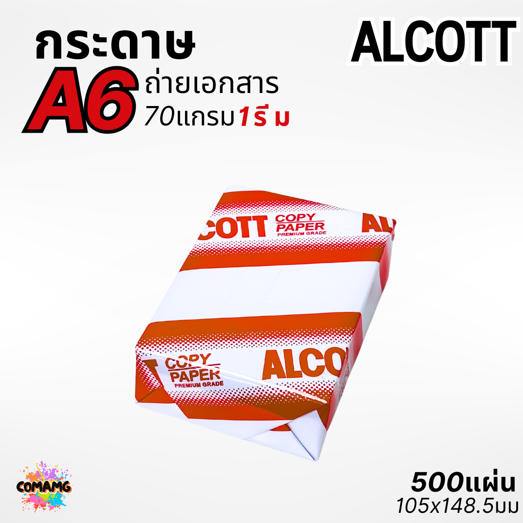Alcott กระดาษถ่ายเอกสาร A6 ความหนา70แกรม พิมพ์บิล พิมพ์ใบเสร็จ ออกใบกำกับภาษีได้ 1รีม 500แผ่น