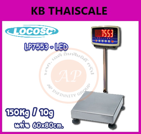ตาชั่งดิจิตอล เครื่องชั่งดิจิตอล เครื่องชั่งน้ำหนัก 150กิโลกรัม ค่าละเอียด 10 กรัม ยี่ห้อ LOCOSCรุ่น LP7533 เเท่นขนาด 60x80Cm