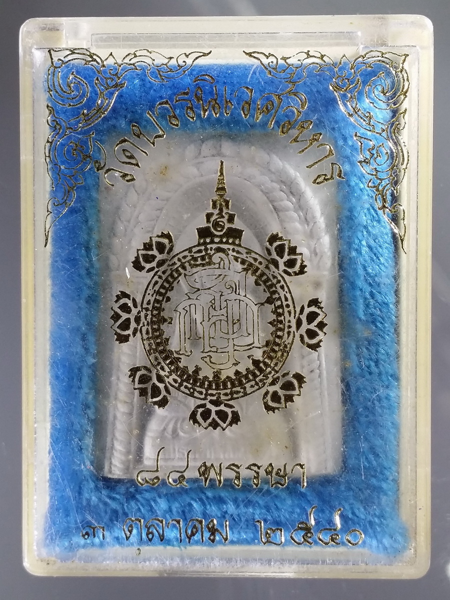 รหัสสินค้า พระมีกล่อง 493 พระสมเด็จไพรีพินาศเนื้อผง ที่ระลึก 84 พรรษา สมเด็จพระญาณสังวร วัดบวรนิเวศวิหาร สร้างปี 2540 บริษัท กรุงไทยแทรคเตอร์ จำกัด สร้างถวาย