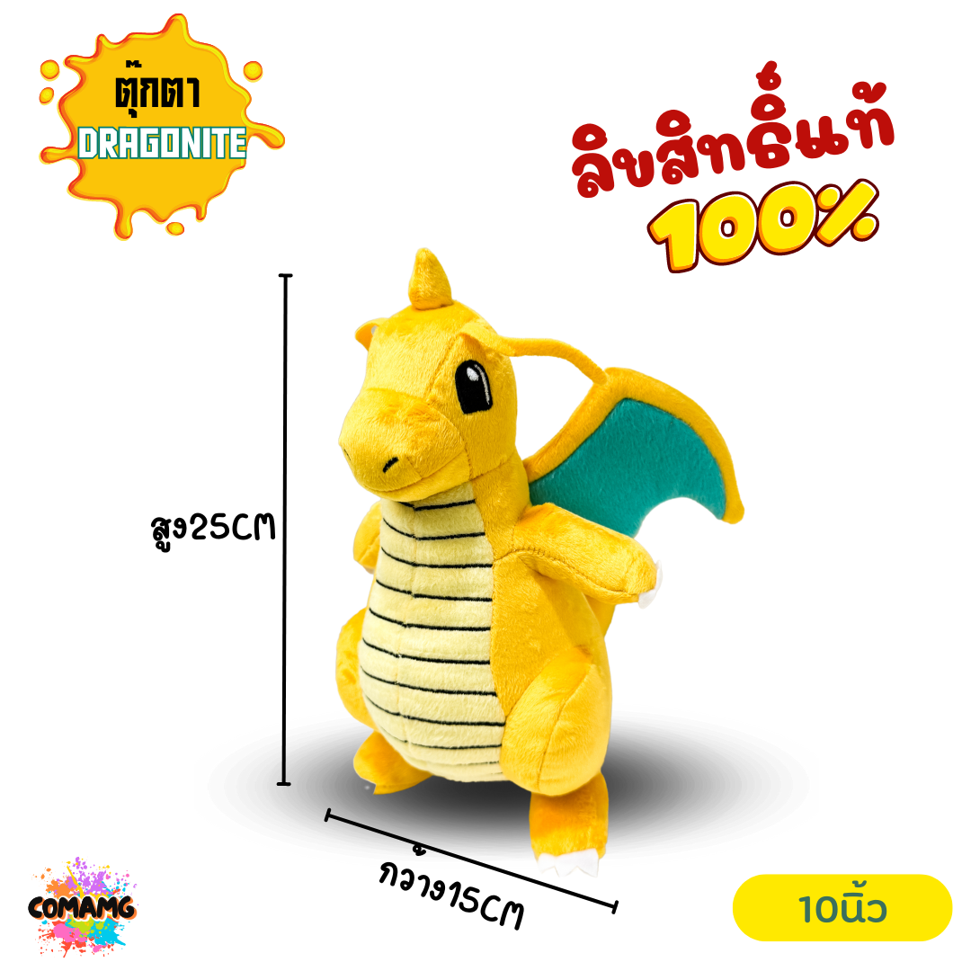 ตุ๊กตา ไคริว (Dragonite Pokemon) ขนาด 10 นิ้ว ลิขสิทธิ์แท้ พร้อมส่งค่ะ