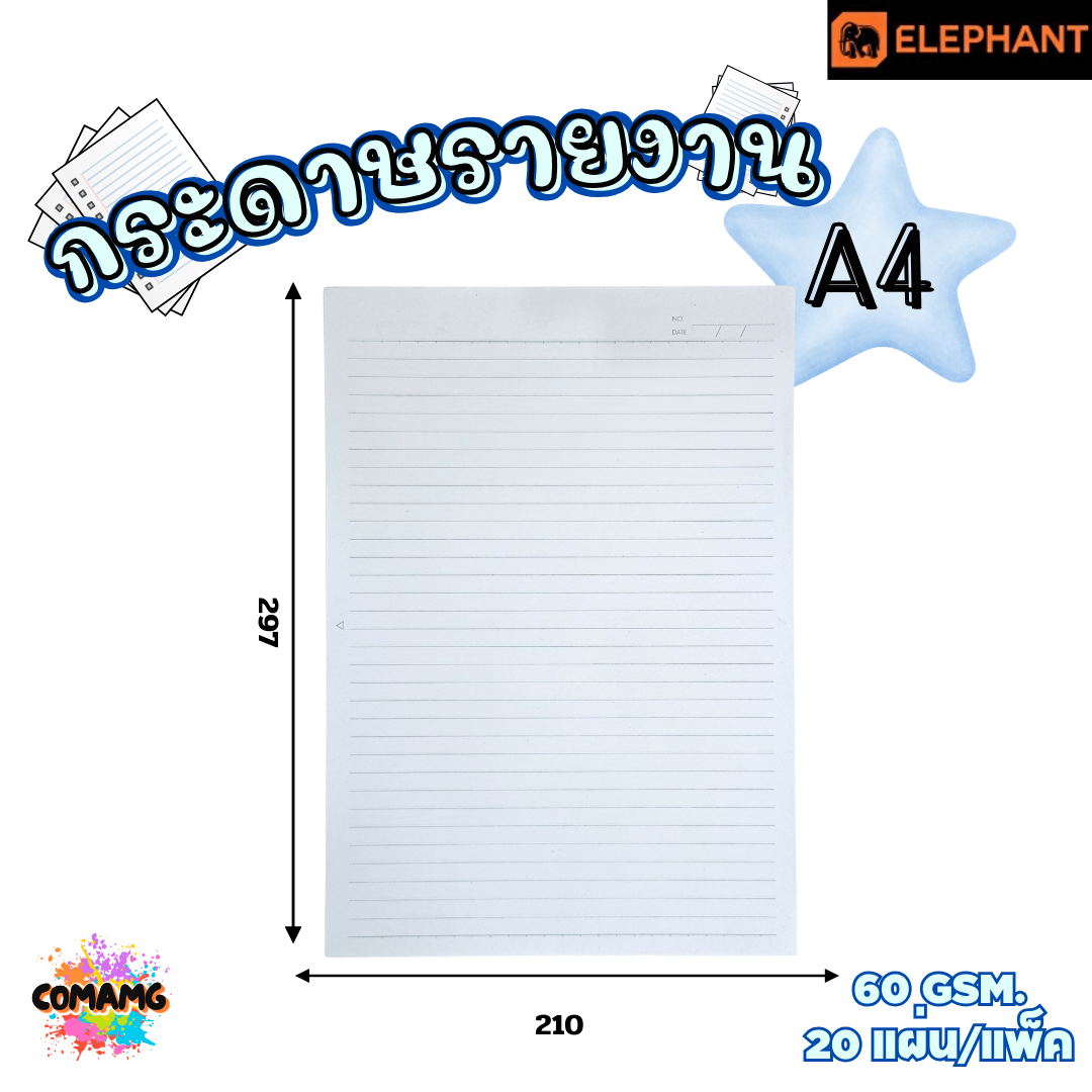 กระดาษรายงาน ขนาดA4 หนา60แกรม 20แผ่น ตราช้าง Elephant พร้อมส่ง