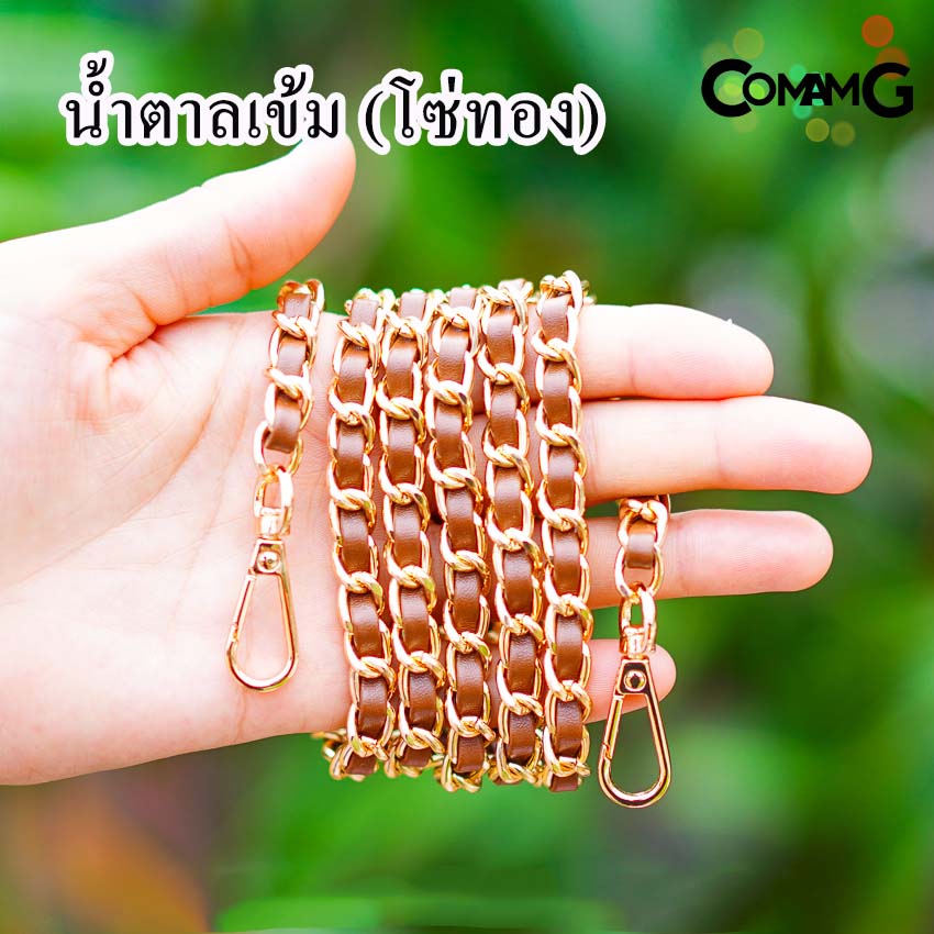 สายกระเป๋า โซ่เปีย สายโซ่สอดใส้PU สายโซ่เปีย มีหลายสี ตัวเกี่ยวทรงหยดน้ำ สินค้าพร้อมส่ง