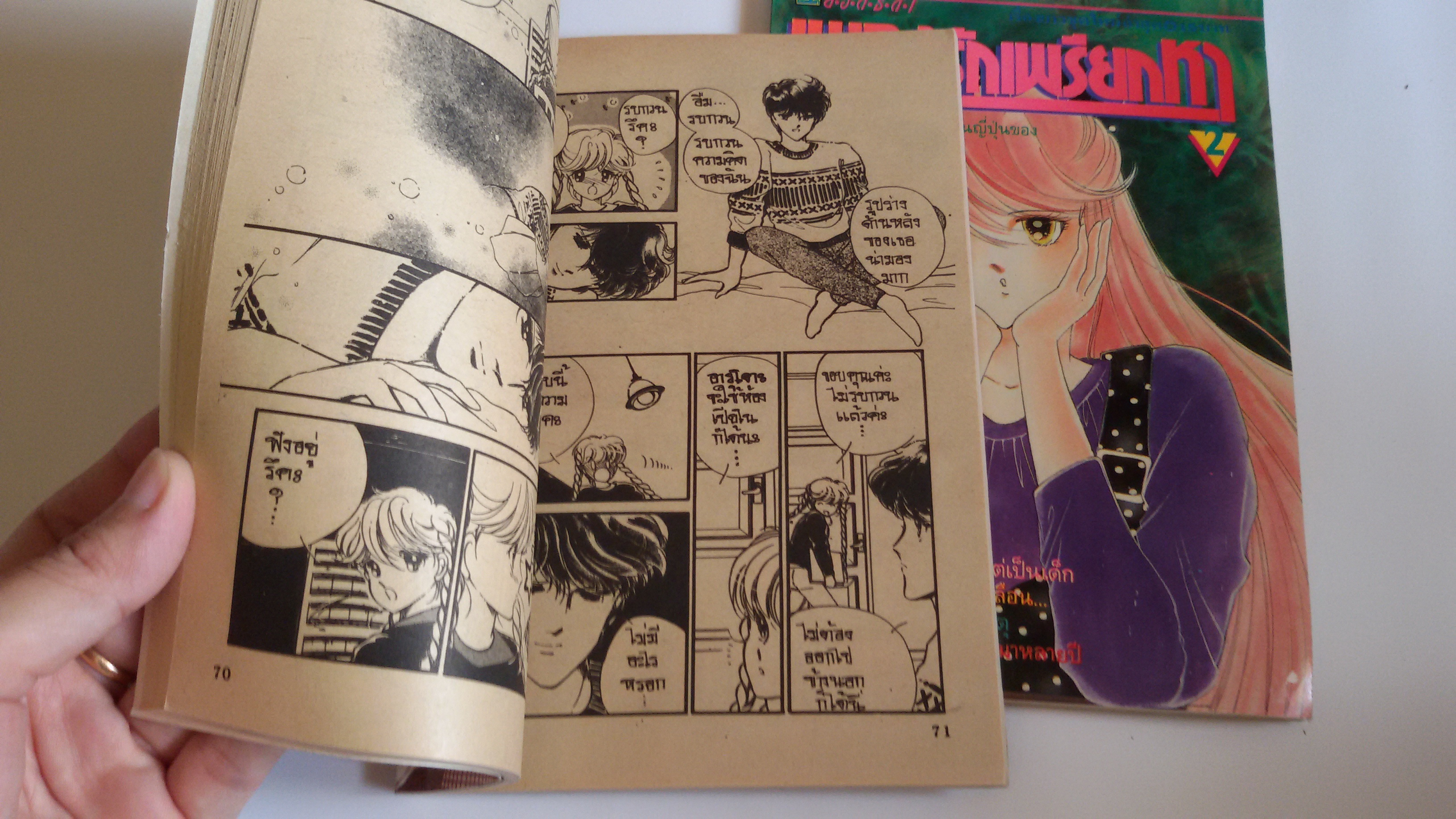 เพลงรักเพรียกหา เล่ม 1-2 / อากาอิชิ มิจิโยะ