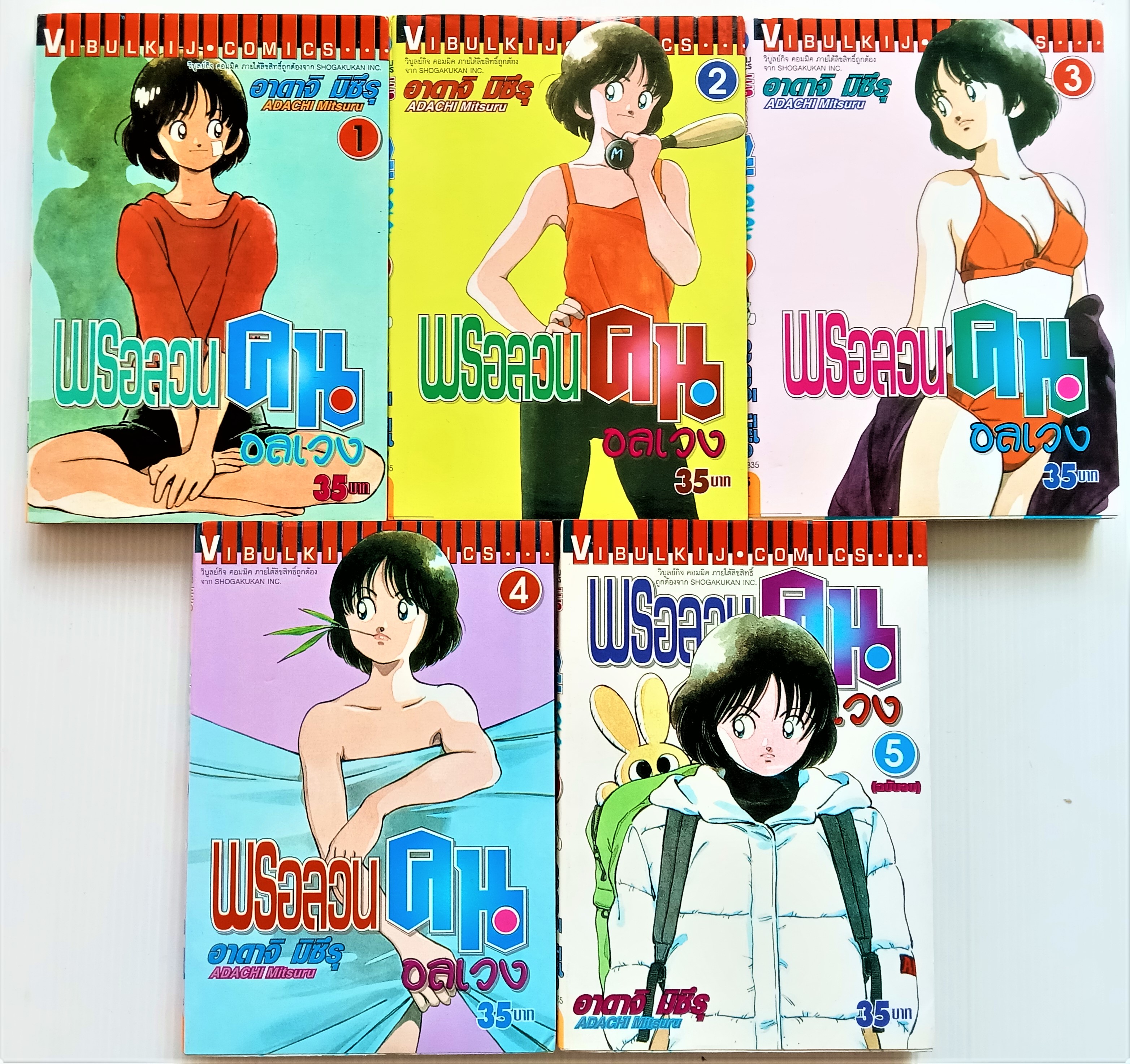 พรอลวน คนอลเวง