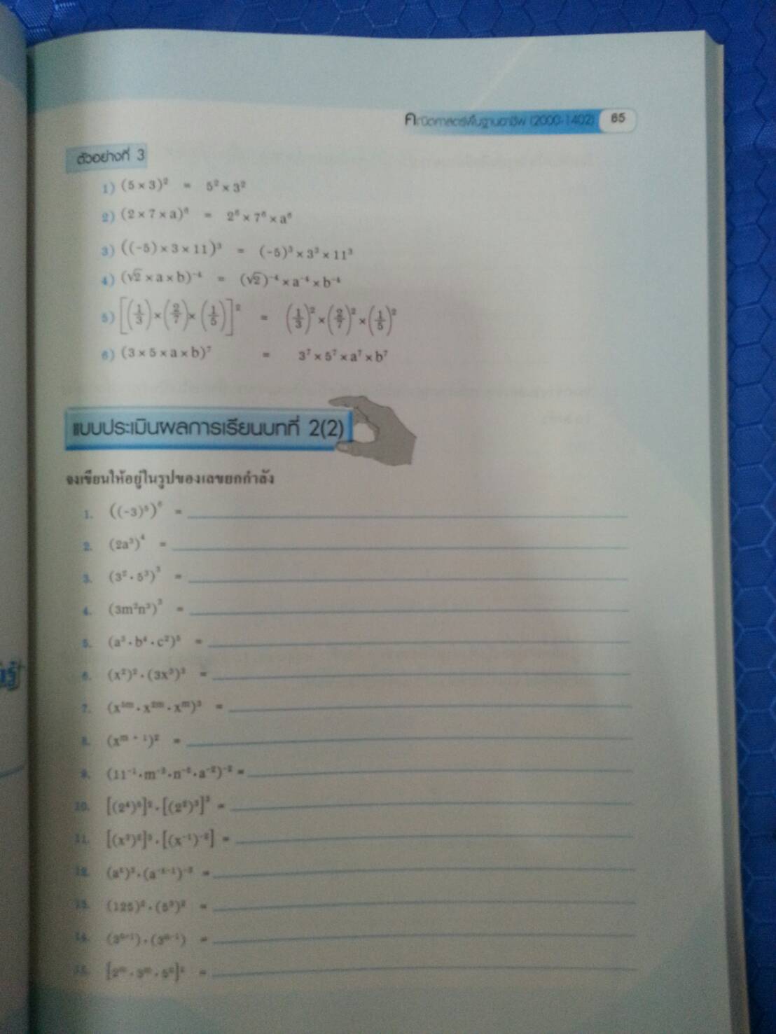 คณิตศาสตร์พื้นฐานอาชีพ (Basic Mathematics for Careers, JW) สนพ.จิตรวัฒน์ โดย รศ.ดร.มนัส ประสงค์ และ ผศ.สุรพล เสียงสนั่น