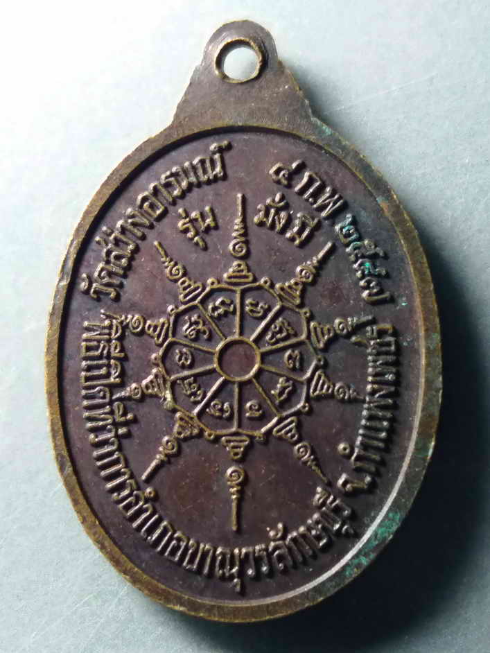 รหัสสินค้า เหรียญพระพุทธ 243 เหรียญหลวงพ่อโต วัดสว่างอารมณ์ สร้างปี 2547 ที่ระลึกพิธีเปิดที่ว่าการ อำเภอขาณุวรลักษณ์บุรี จังหวัดกำแพงเพชร พระรายการนี้ ให้เช่าบูชาแล้ว