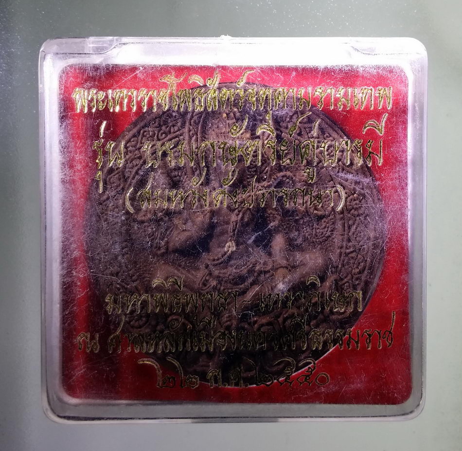 รหัสสินค้า จตุคามรามเทพ 825 จตุคามรามเทพ รุ่น บรมกษัตริย์คู่บารมี สมหวังดั่งปราถนา เนื้อว่านสีน้ำตาลเข้ม