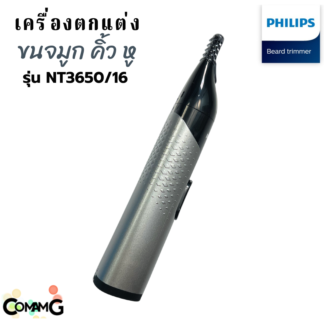 Philips เครื่องตกแต่งขนจมูก หู และคิ้ว รุ่น NT3650/16 สีดำ สินค้าใหม่ รับประกัน 1ปี