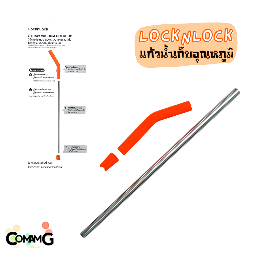 แก้วน้ำLocknLock เก็บความเย็น พร้อมหลอด Straw Vacum Coldcup ความจุ550 ml. รุ่น LHC4304 สีขาว