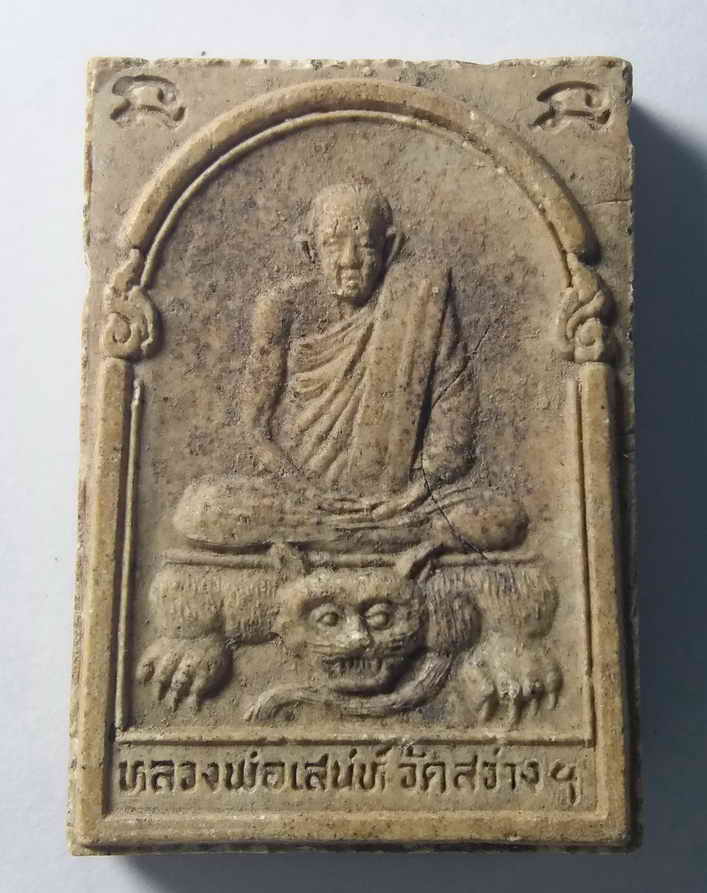 รหัสสินค้า อุทัยธานี 007 พระสมเด็จเนื้อผงพิมพ์ปรกโพธิ์สะดุ้งกลับ หลังรูปเหมือนหลวงพ่อเสน่ห์ วัดสว่างอารมณ์จังหวัดอุทัยธานี พระรายการนี้ให้เช่าบูชาแล้ว