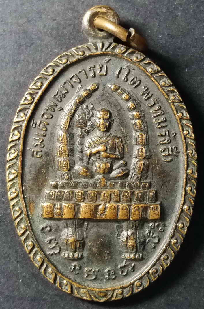 รหัสสินค้าลพบุรี 017 เหรียญสมเด็จพระพุฒาจารย์โต พรหมรังษี หลังพระพุทธบาท วัดเขาวงพระจันทร์ จังหวัดลพบุรี สร้างปี 2523