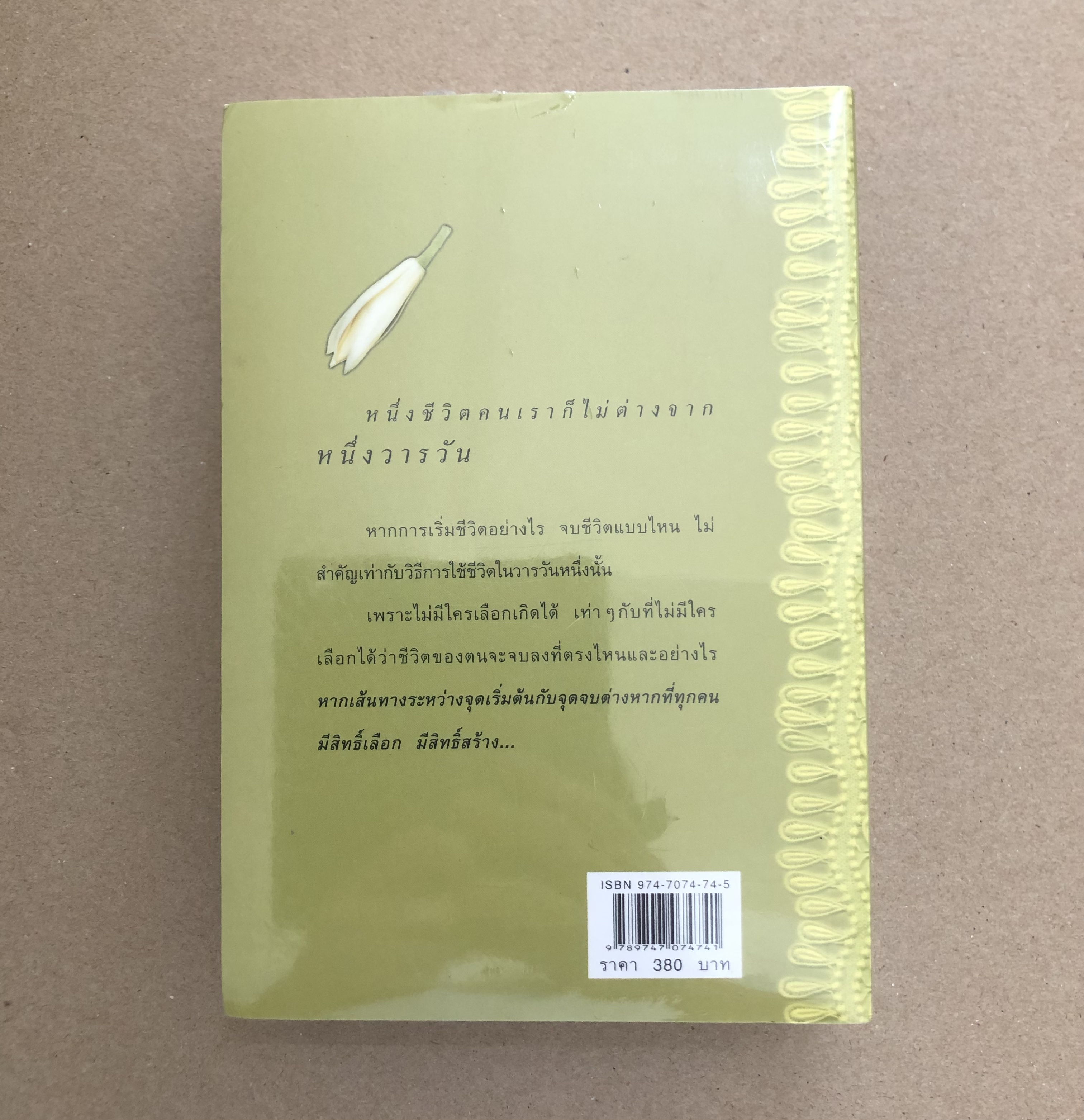 ในวารวัน