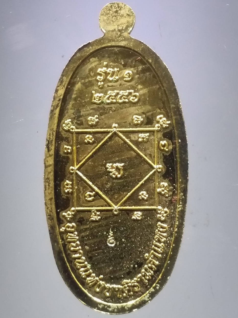 รหัสสินค้า พระมีกล่อง 3796 เหรียญพระแม่ย่า รุ่น 1 อุทยานแห่งชาติรามคำแหง สร้างปี 2556 ตอกโค๊ต