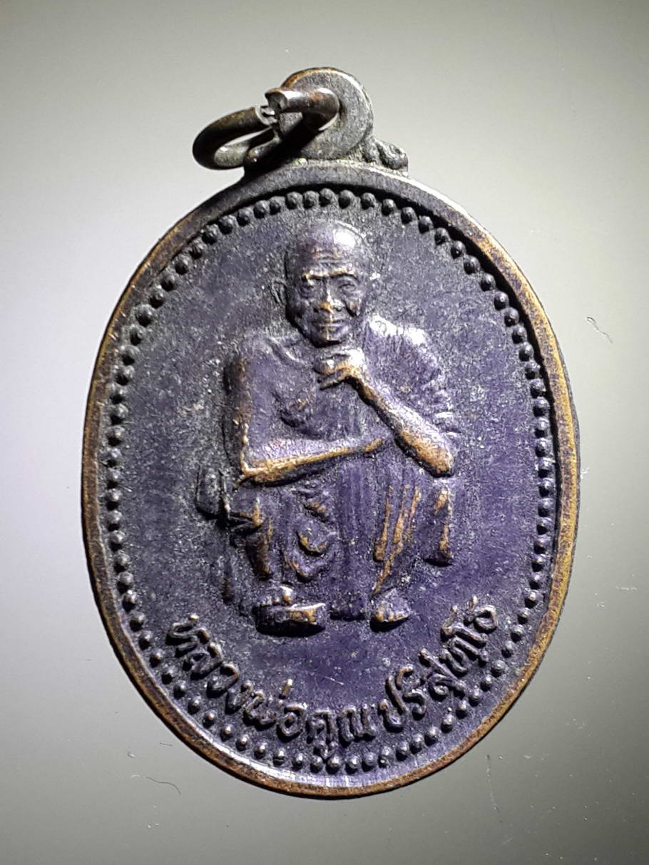 รหัสสินค้า เหรียญคณาจารย์ 3894 เหรียญหลวงพ่อคูณ วัดบ้านไร่ รุ่นเสาร์ 5 คูณพันล้าน ปี 2537