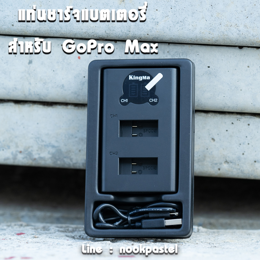 แท่นชาร์จGopro Max ยี่ห้อ KingMa มีจอLCDแสดงค่าสถานะ