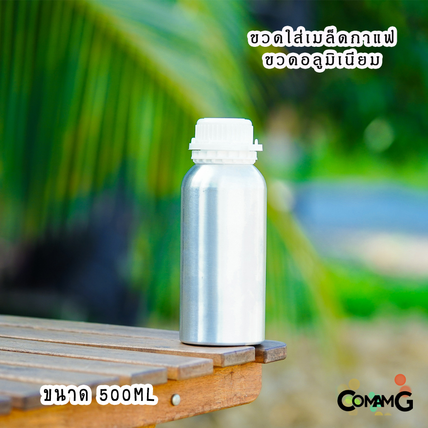 ขวดใส่เมล็ดกาแฟ ขวดอลูมิเนียม สีเงิน สีดำด้าน มีจุกปิดกันชื้น (ไม่มีวาวล์คายแก๊ส)