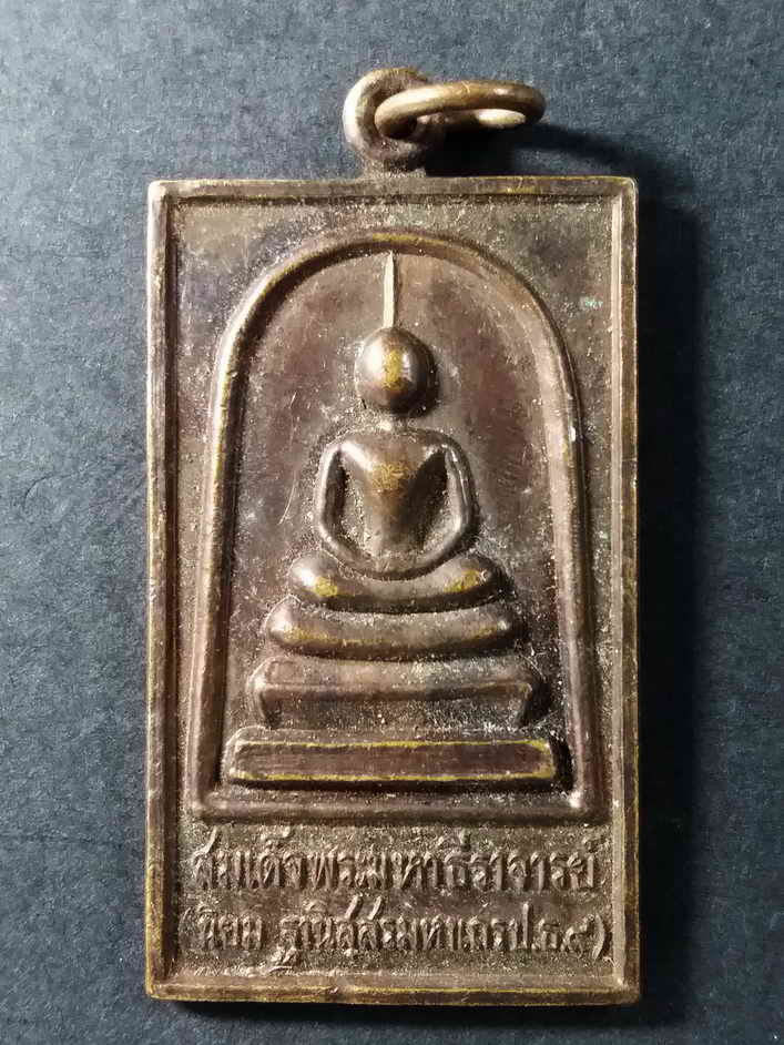 รหัสสินค้า กรุงเทพ 072 เหรียญสมเด็จพระมหาธีราจารย์ (นิยม ฐานิสฺสรมหาเถร) วัดชนะสงคราม กรุงเทพฯ พระรายการนี้ให้เช่าบูชาแล้ว