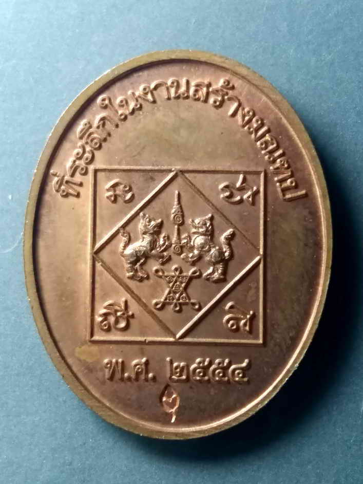 รหัสสินค้า เหรียญคณาจารย์ 467 เหรียญพระครูบัว โชติญาโณ วัดปลาไหล สร้างปีพ.ศ 2554 ที่ระลึกในงานสร้างมณฑป ตอกโค๊ต